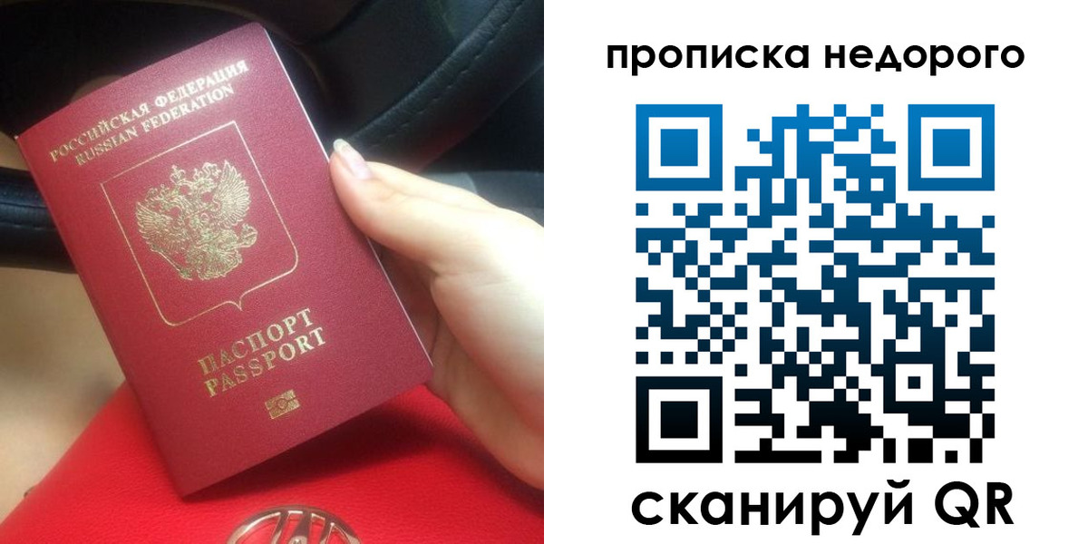 купить прописку в Калаче