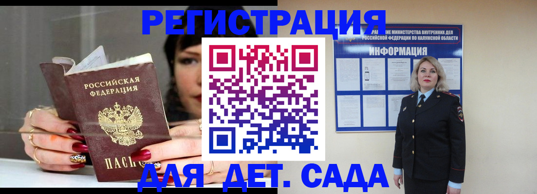 временная регистрация для школы в Калаче