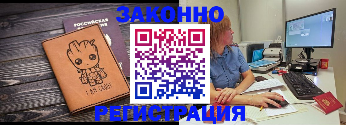 прописка в Калаче