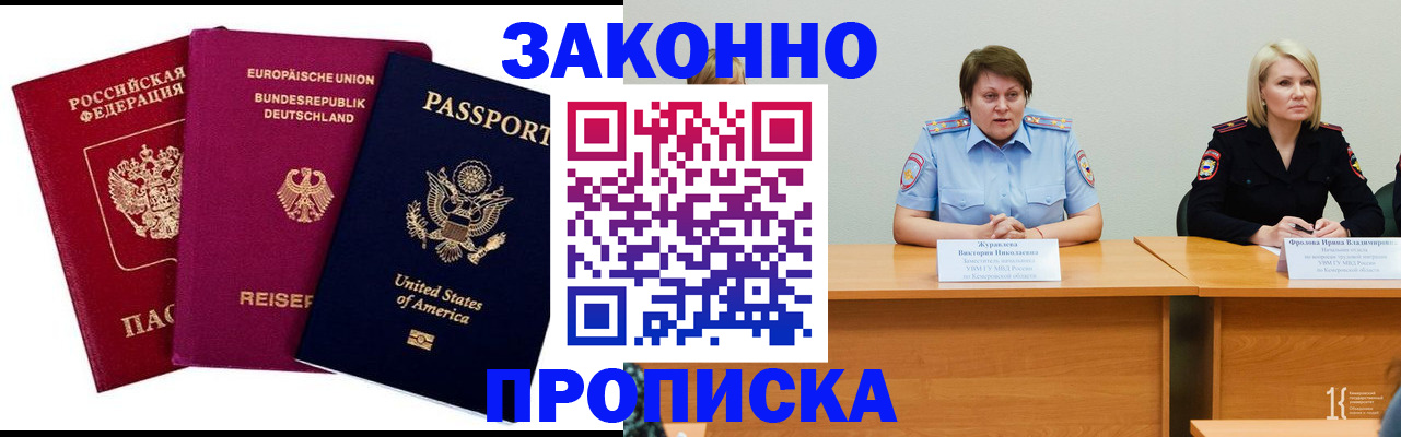 прописка регистрация в Калаче