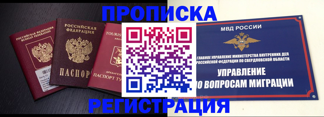 временная регистрация недорого в Калаче